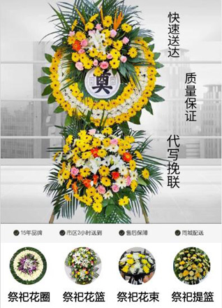 江苏泰州姜堰区张甸镇梅网村花圈代送